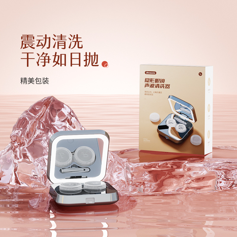隐形眼镜清洗器/LED补光灯/电动声波清洗机产品图