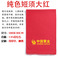 中国红围巾刺细节图