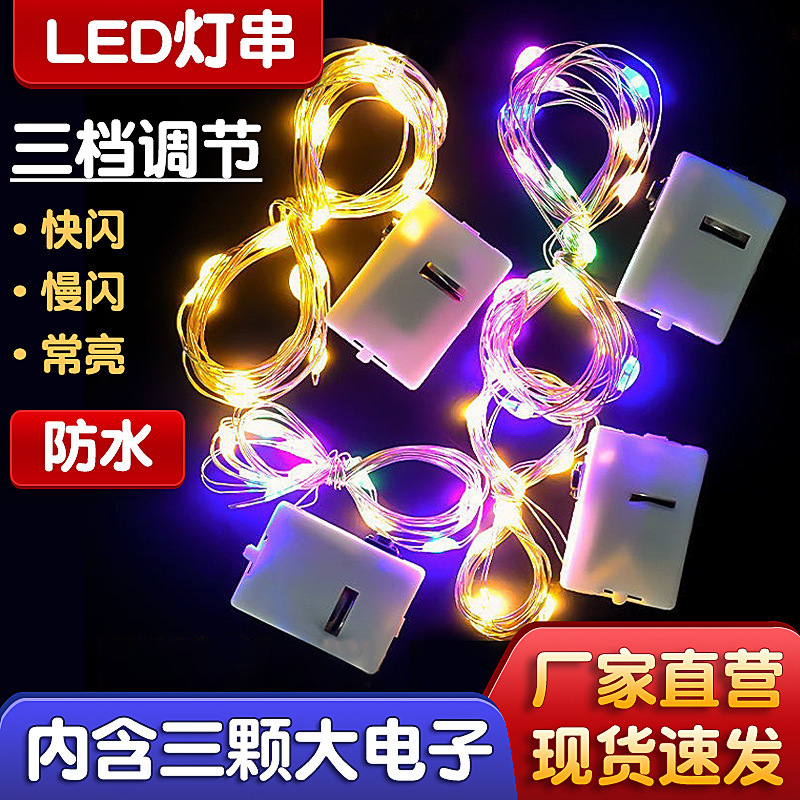 三档调节闪光LED灯串彩灯蛋糕鲜花礼盒装饰灯条地推波波球le