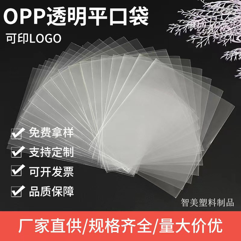 现货opp平口袋批发 饰品首饰透明包装袋子食品糖果袋面包扎口袋子