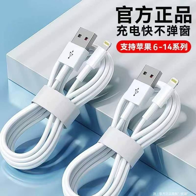USB数据线适用苹果iPhone14/13/12proMax11/XS/XR/8p手机快充电线