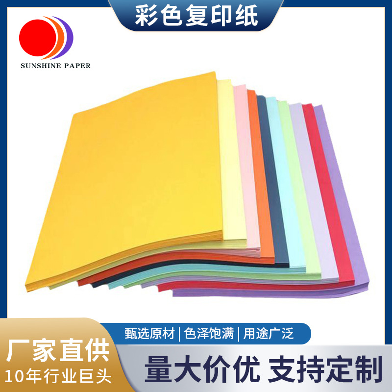 厂家批发70g彩色复印纸A4打印办公DIY儿童手工裁剪便利贴折纸优惠