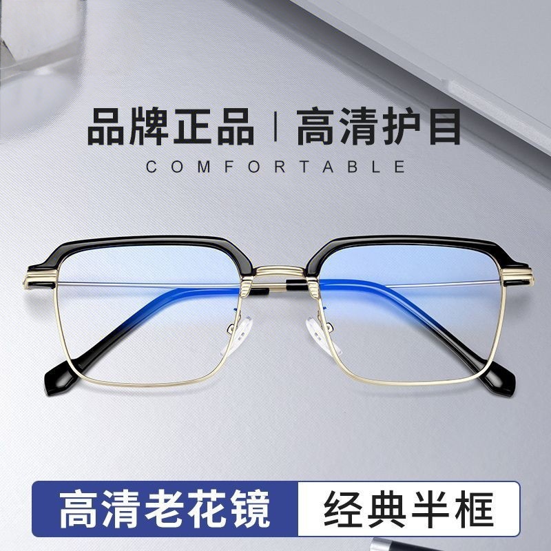 时尚商务经典眉线半框老花镜男中老年看手机阅读高清护目老花眼镜