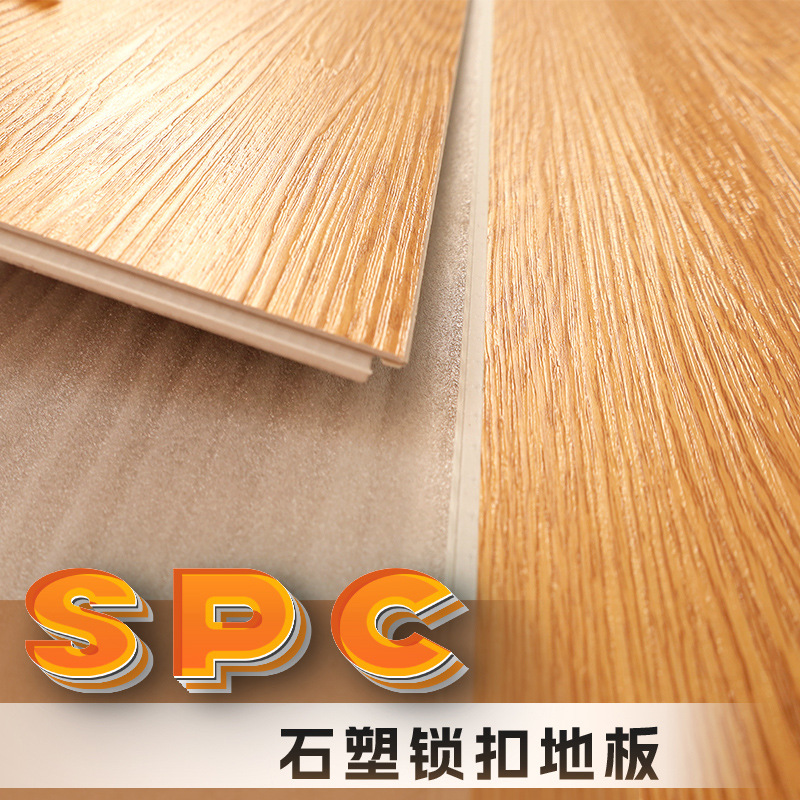 spc石塑地板家用加厚室内新款木地板自己铺卡扣式石晶pvc锁扣地板
