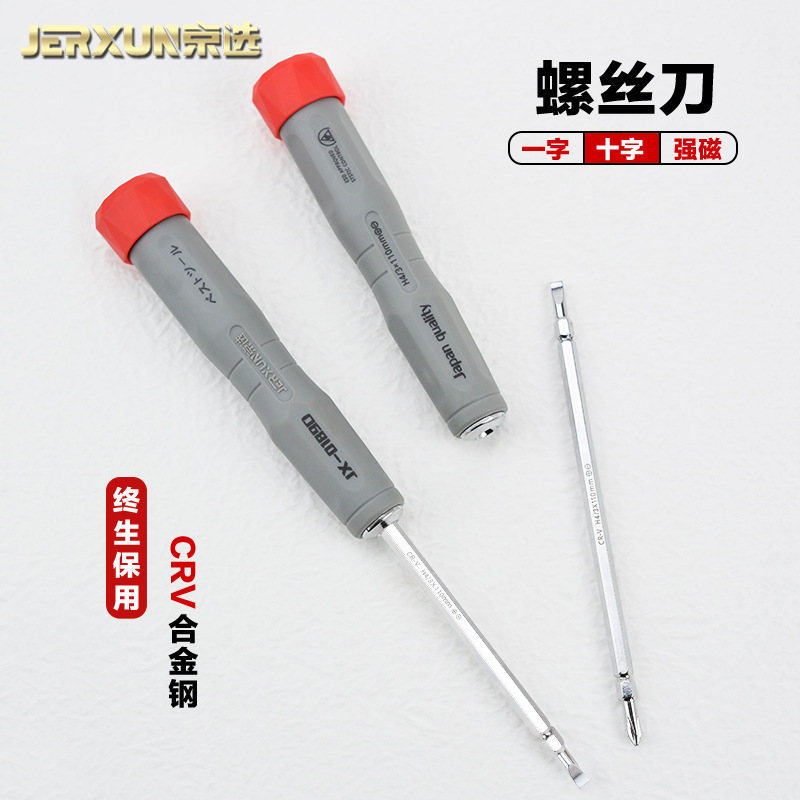 Beijing Select Mini Dual-Purpose Screwdriver Cross One Word Double Head Flat Mouth With Magnetic Small Screwdriver Screwdriver Repair Screwdriver