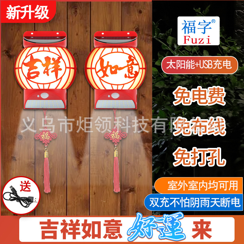 Fu Zi Solar Garden Light Street Light Household Outdoor Wall Light Rural Lantern Light Induction Festive Night Light