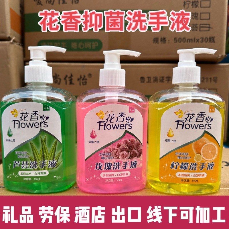 厂家批发花香洗手液500ml抑菌洗手液礼品酒店美容院两元