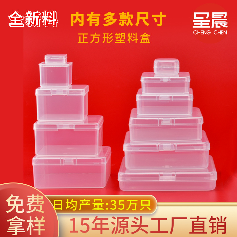 方形盒pp塑料盒子正方形透明塑料盒零件包装五金零件迷你收纳盒详情图1