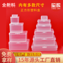 方形盒pp塑料盒子正方形透明塑料盒零件包装五金零件迷你收纳盒