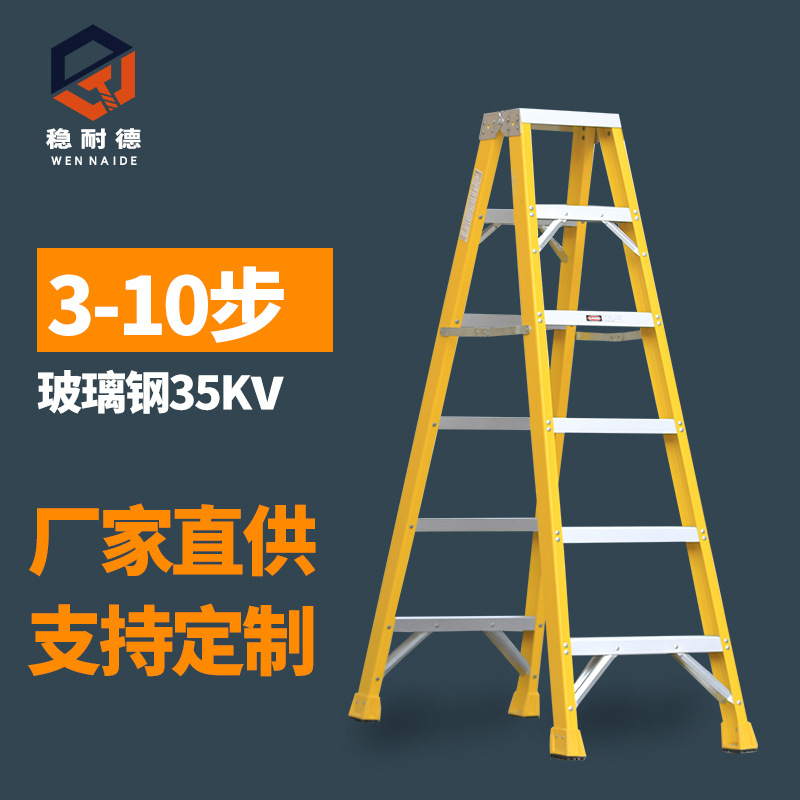 玻璃钢双侧人字梯厂家批发电工居家便携工具梯登高家用折叠绝缘梯