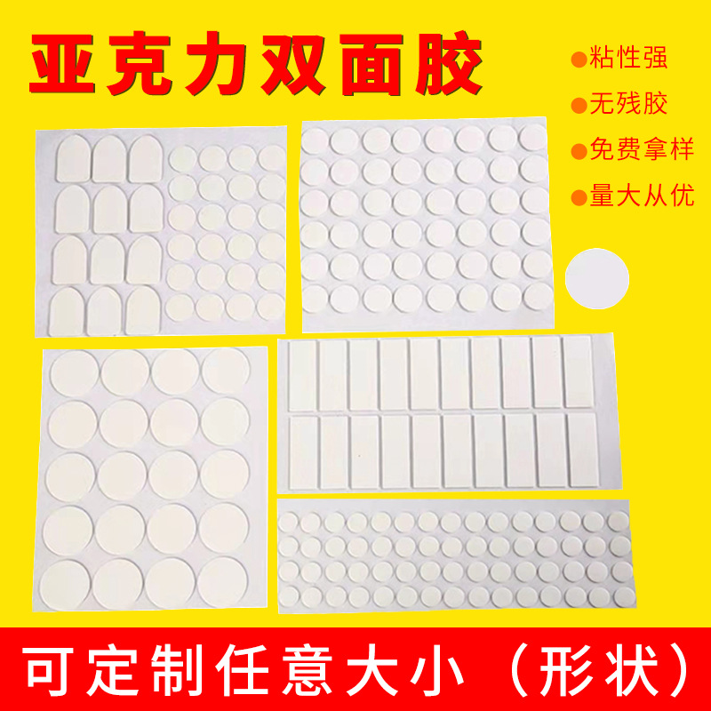 圆形透明亚克力双面胶春联婚庆车载树脂高粘可移无痕纳米胶点点胶