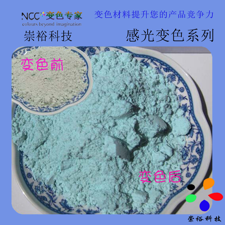 环保感光变色粉 光变粉 紫外线显色粉 UV变色颜料