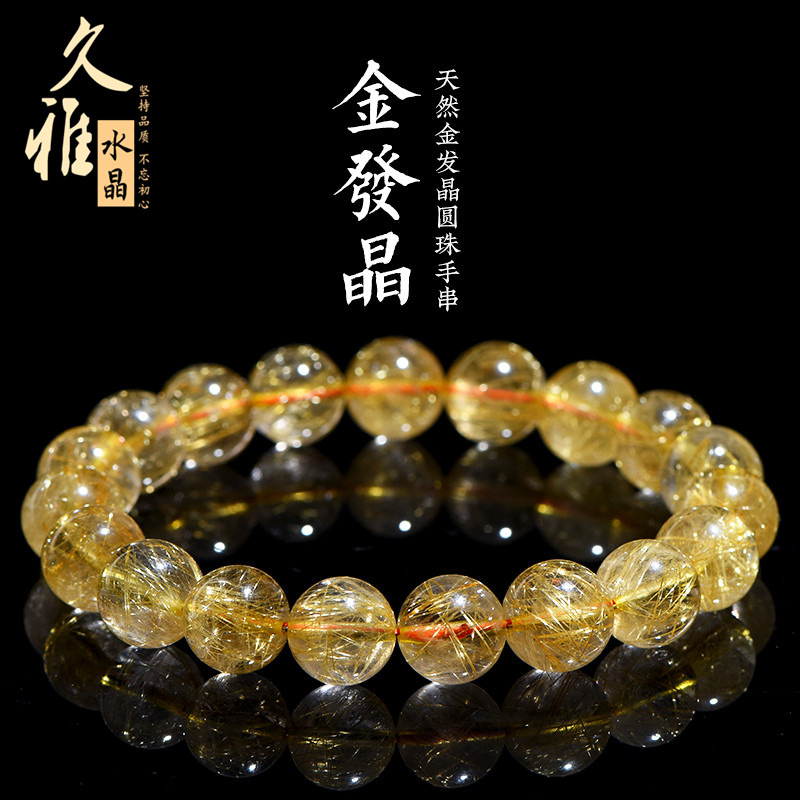 久雅水晶 天然金发晶圆珠手链 黄色发晶散珠手串 配珠 厂家直销