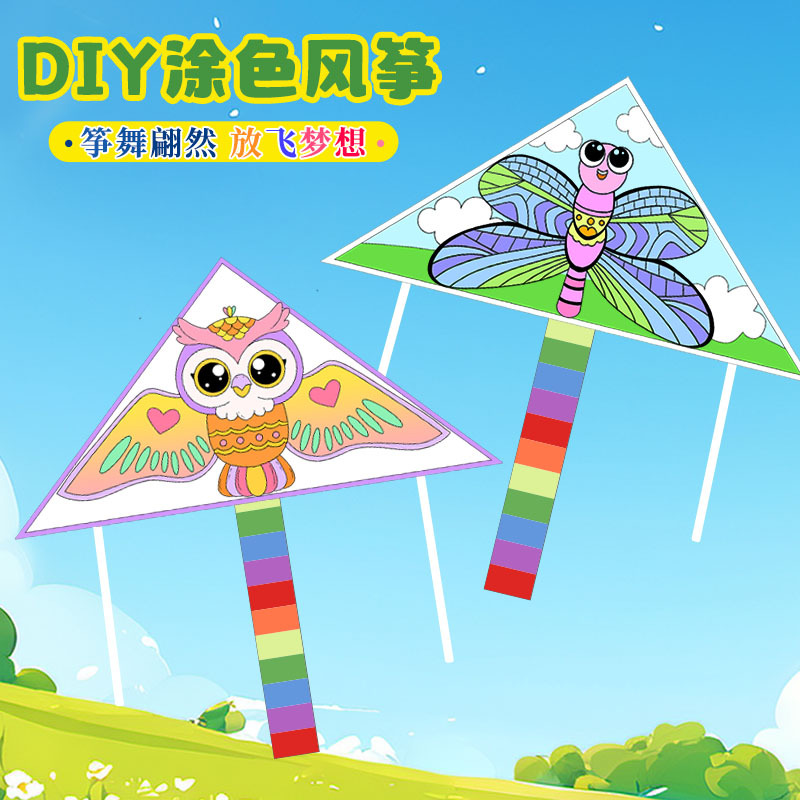 手工风筝diy材料包空白绘画涂色儿童手绘自制微风易飞2025年新款