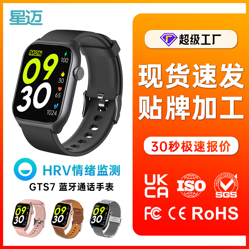 2024跨境GTS7智能手表情绪检测健康手表睡眠心率血氧监测运动手环