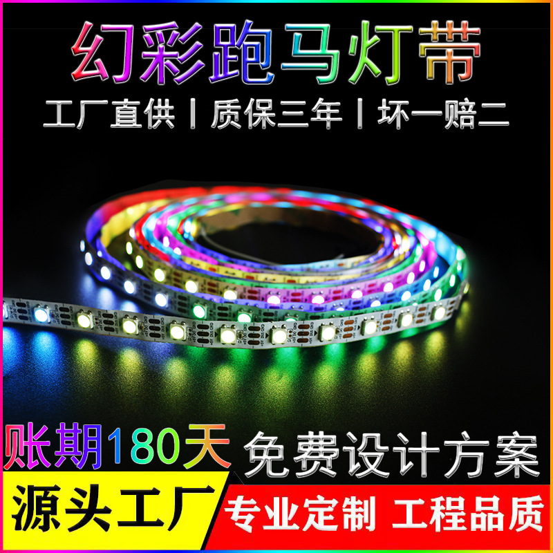 跑马灯带DC5V电商套装USB幻彩灯带 SK6812软灯条线条光源流水彩灯