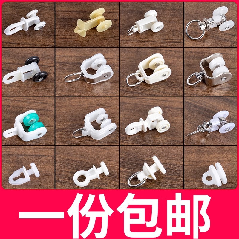 窗帘轨道滑轮挂钩老式配件滚轮床帘门帘扣环弯轨滑轨导轨轮子承重