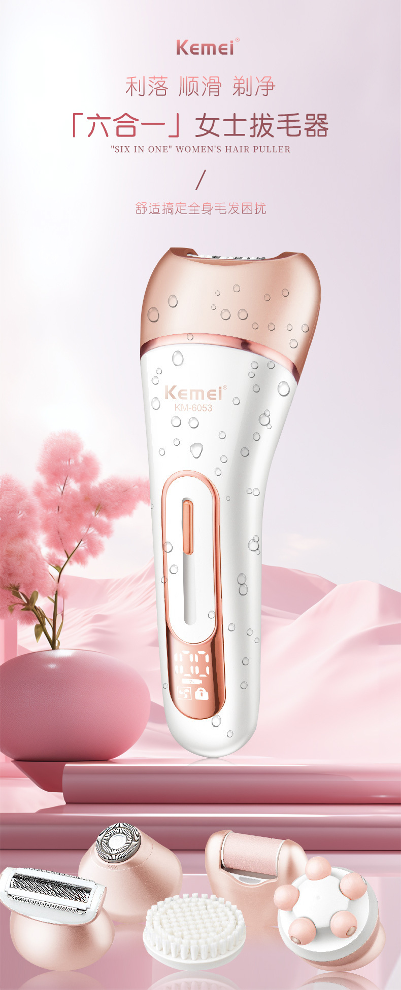 Kemei科美女士拔毛器 KM-6053跨境新款剃毛按摩洗脸防水脱毛器电动剃毛按摩洗脸六合一组合套装详情2