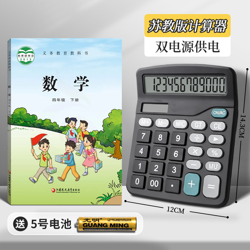 计算器办公室用高颜值计算机小学生用财会商用小学四年级册人教