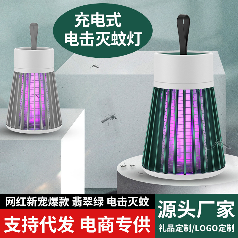 2022新品充电式电击紫光波诱蚊灯便携式户外室内灭蚊虫捕蚊虫神器