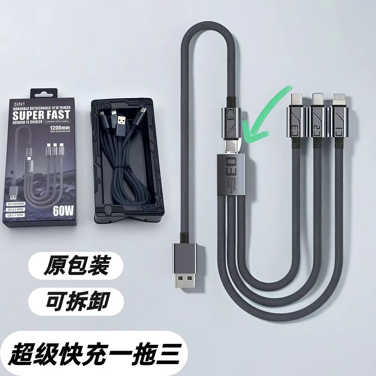 编织数据线一拖三超级快充一线多用快充可拆卸适用平果华为安卓