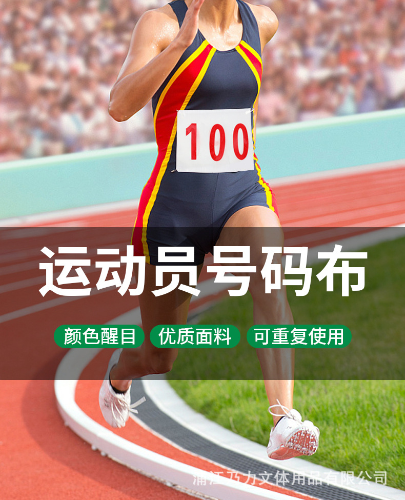 号码布_01.jpg