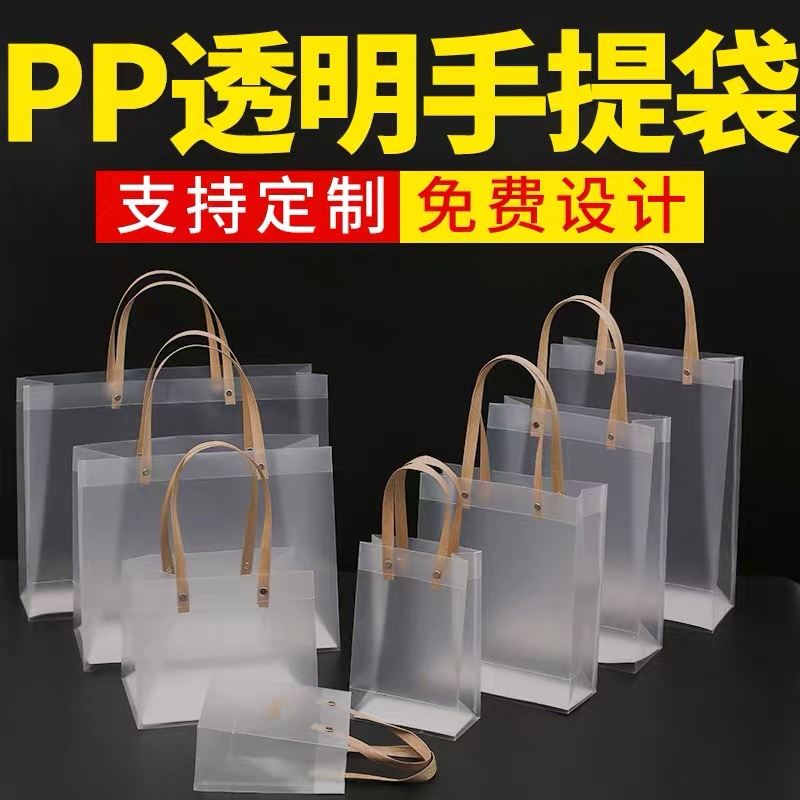 现货pvc透明购物手提袋 pp磨砂塑料礼品袋广告宣传包装袋彩印logo