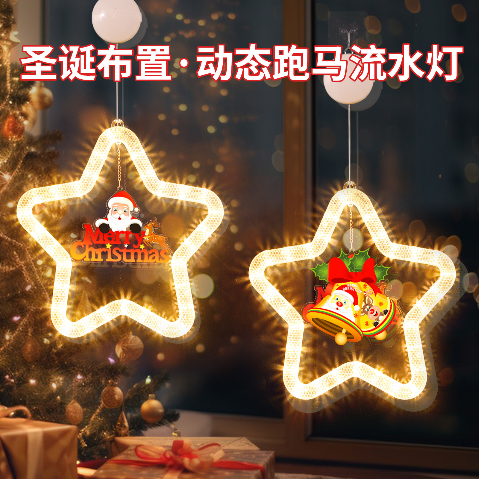For the 2024 Christmas season, we will decorate with five-pointed stars, horse-running hanging lights, led colored lights, window atmosphere decorations, hanging ornaments and suction cup lights details Picture