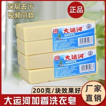 Grand Canal Soap old brand decontamination laundry soap Phosphorus free perfumed underwear soap Baby diaper soap Household soap