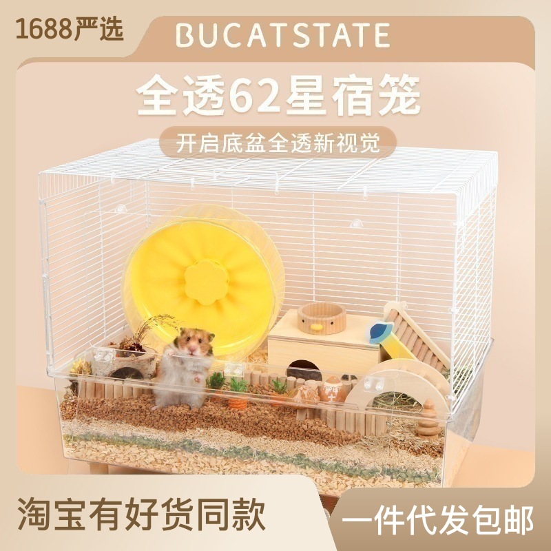 布卡星62星宿仓鼠笼子批发超大别墅60基础笼亚克力透明金丝熊用品
