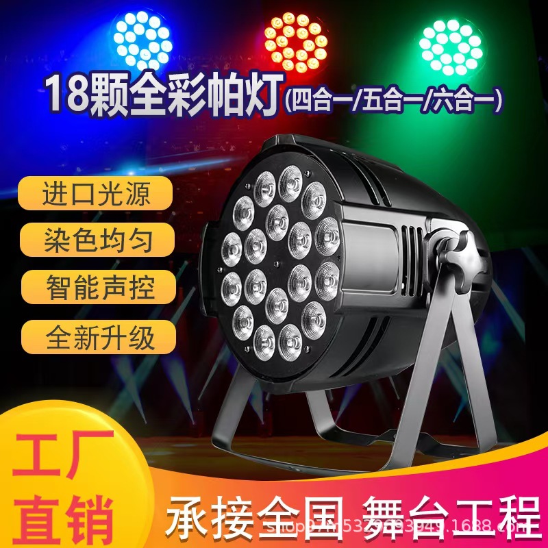 18 square lamps for stage lighting, four-in-one dyeing, wedding performance, bar, KTV, wedding led wholesale, live streaming supplementary lighting Specification image