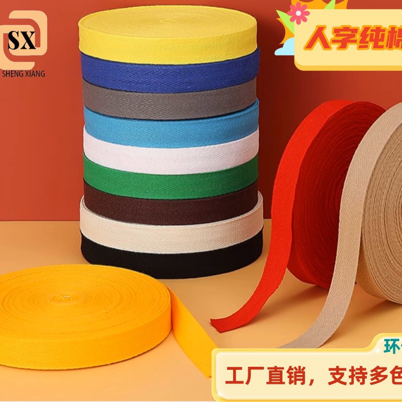 厂家直供现货服装纯棉本白包边双人字带 1cm-38cm彩色双人字带