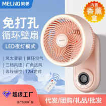 Meiling electric fan Household small wall-mounted air circulation fan bathroom kitchen wall hanging without punching wall fan
