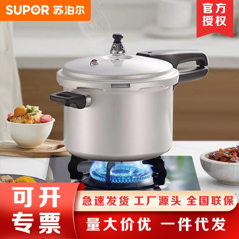 苏泊尔22CM铝合金高压锅家用燃气灶煤气专用小压力锅防爆安全