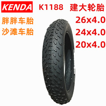 K1188建大24电动自行车轮胎20 26 4.0山地车内胎外胎胖车胎4 1/4