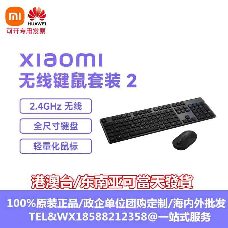 Xiaomi Wireless Keyboard and Mouse Set 2 Keyboard and mouse Lightweight portable office laptop USB computer peripherals wireless