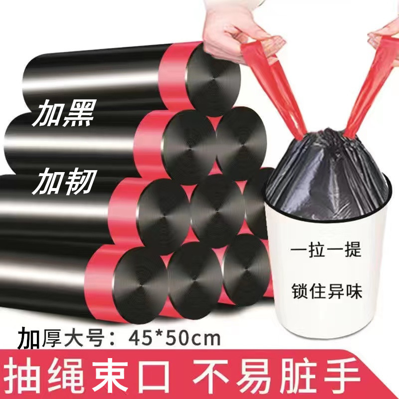抽绳垃圾袋加厚大号束口自动收口家庭黑色手提式塑料袋穿绳垃圾袋图