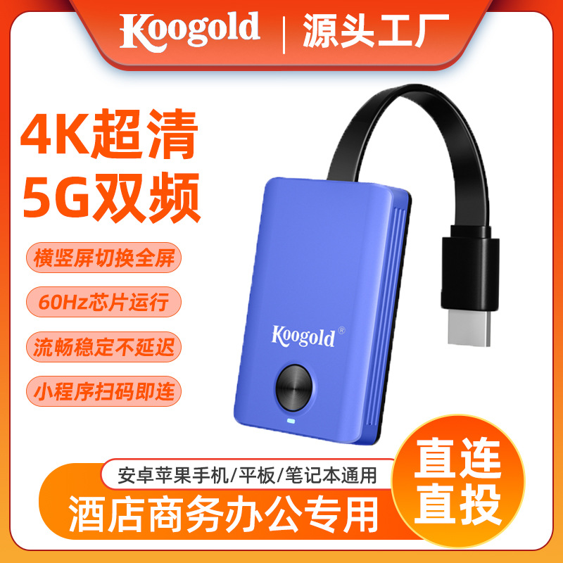 Wireless screen projector Hotel dedicated to direct connection to direct 5G dual-band wif mobile phone screen device without networking