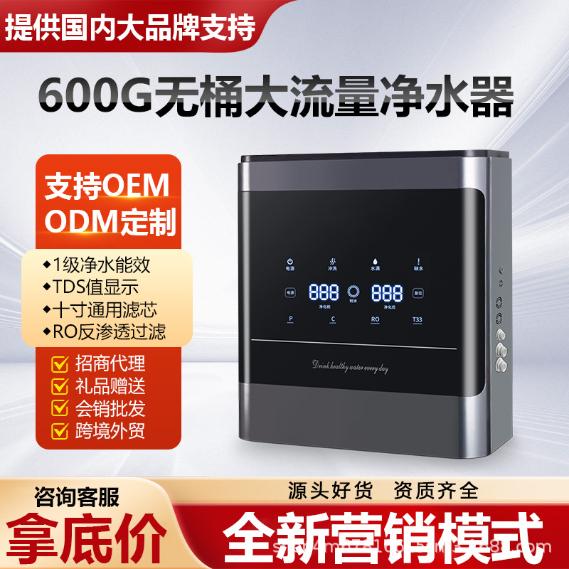 600G纯水机家用厨房直饮机RO反渗透净水机自来水过滤器家用净水器
