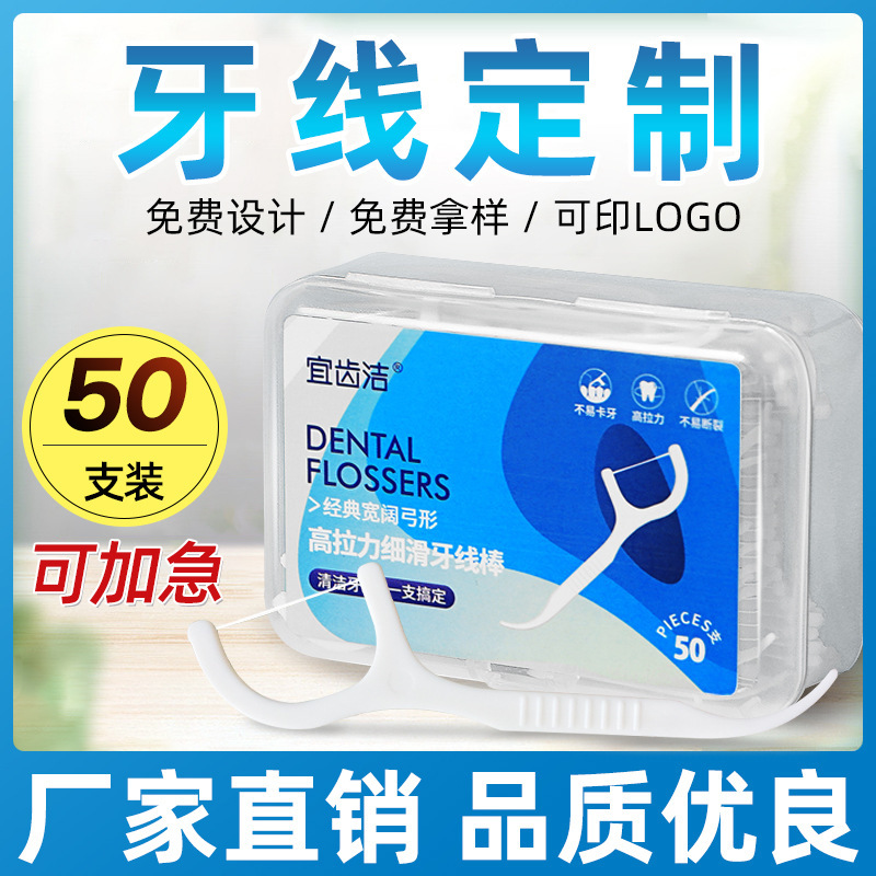 Yichi Jie Classic Dental floss, toothpicks, ultra-fine dental floss sticks, 50-piece family floss wholesale