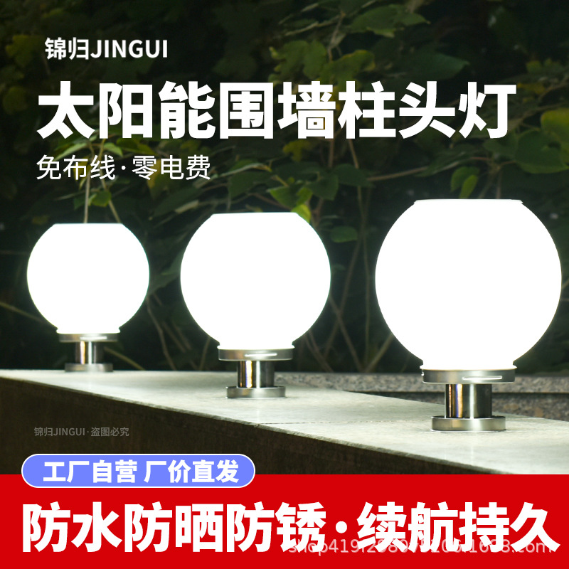 Factory direct supply of solar column head lamps for yard, fence, gate, column lighting, non-breakable ball courtyard lamps, spherical lampshades details Picture