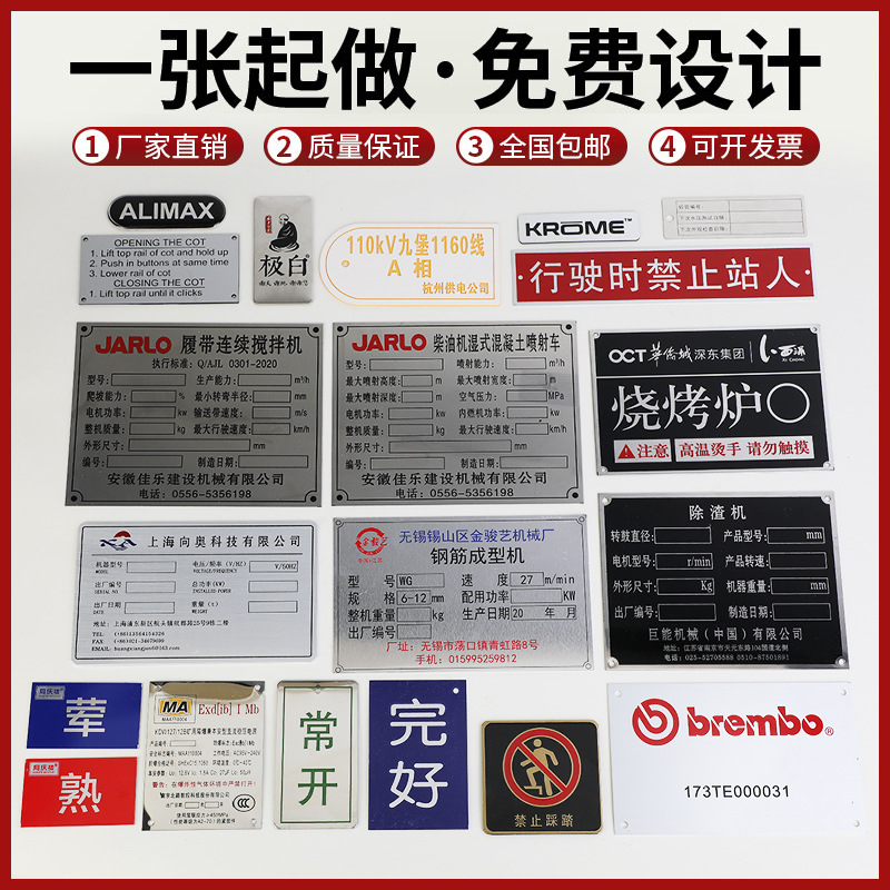 丝印腐蚀刻冲压标识不锈钢铝牌 机械设备铭牌定做 金属标牌定制
