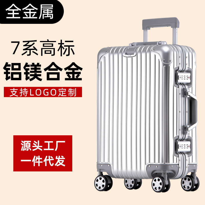 全铝镁合金行李箱女拉杆箱男万向轮旅行箱24寸密码箱登机箱硬箱子