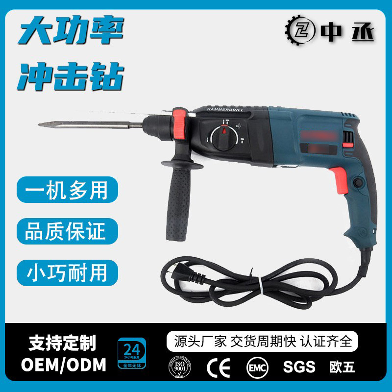 26轻锤有线电锤冲击钻两用插电多功能三用三合一轻型电锤钻墙外贸