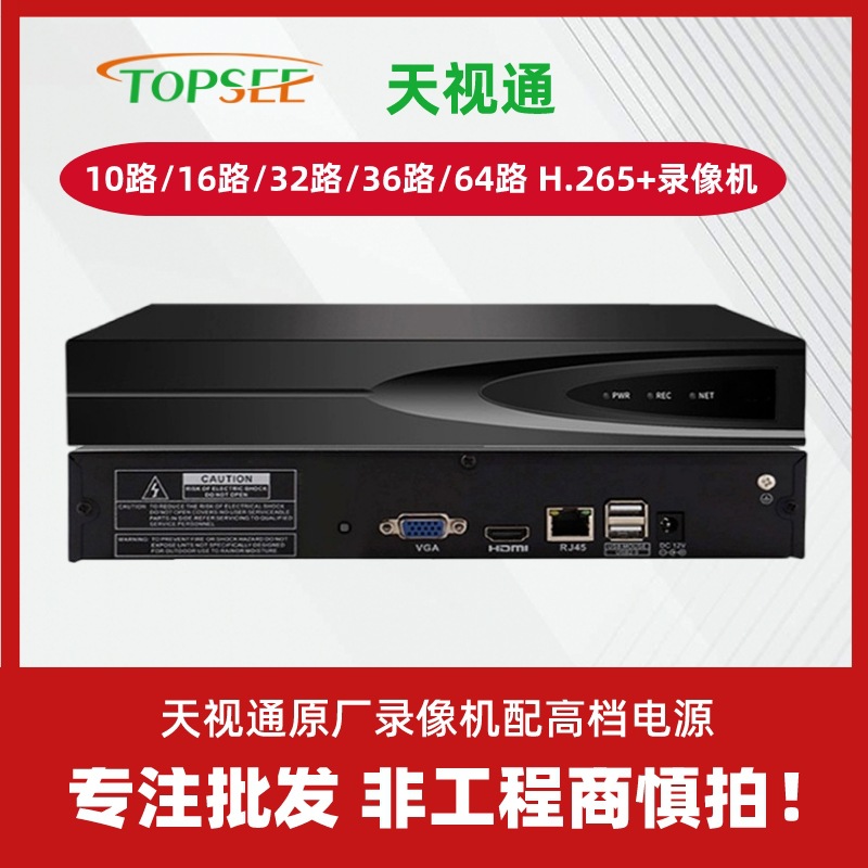 天视通10路5MP硬盘录像机 NVR手机远程网络高清监控主机 厂家批发