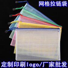 A4网格拉链袋 PVC文件袋防水塑料透明资料档案文具袋印刷LOGO批发