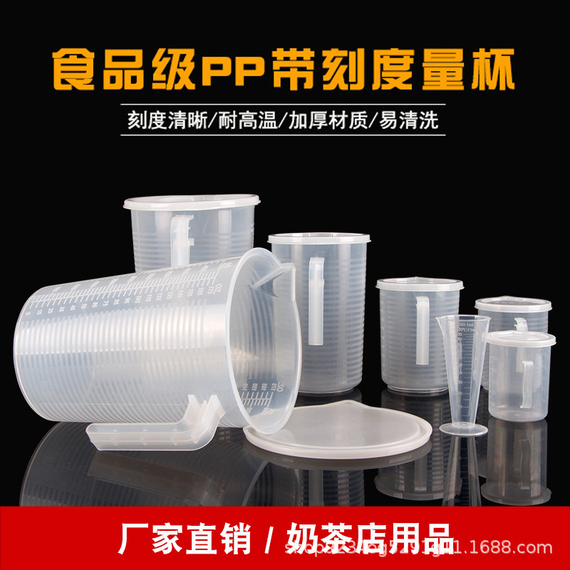 塑料带盖量杯刻度透明烘焙奶茶用品厨房计量杯多容量咖啡刻度量杯详情图1