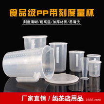 塑料带盖量杯刻度透明烘焙奶茶用品厨房计量杯多容量咖啡刻度量杯