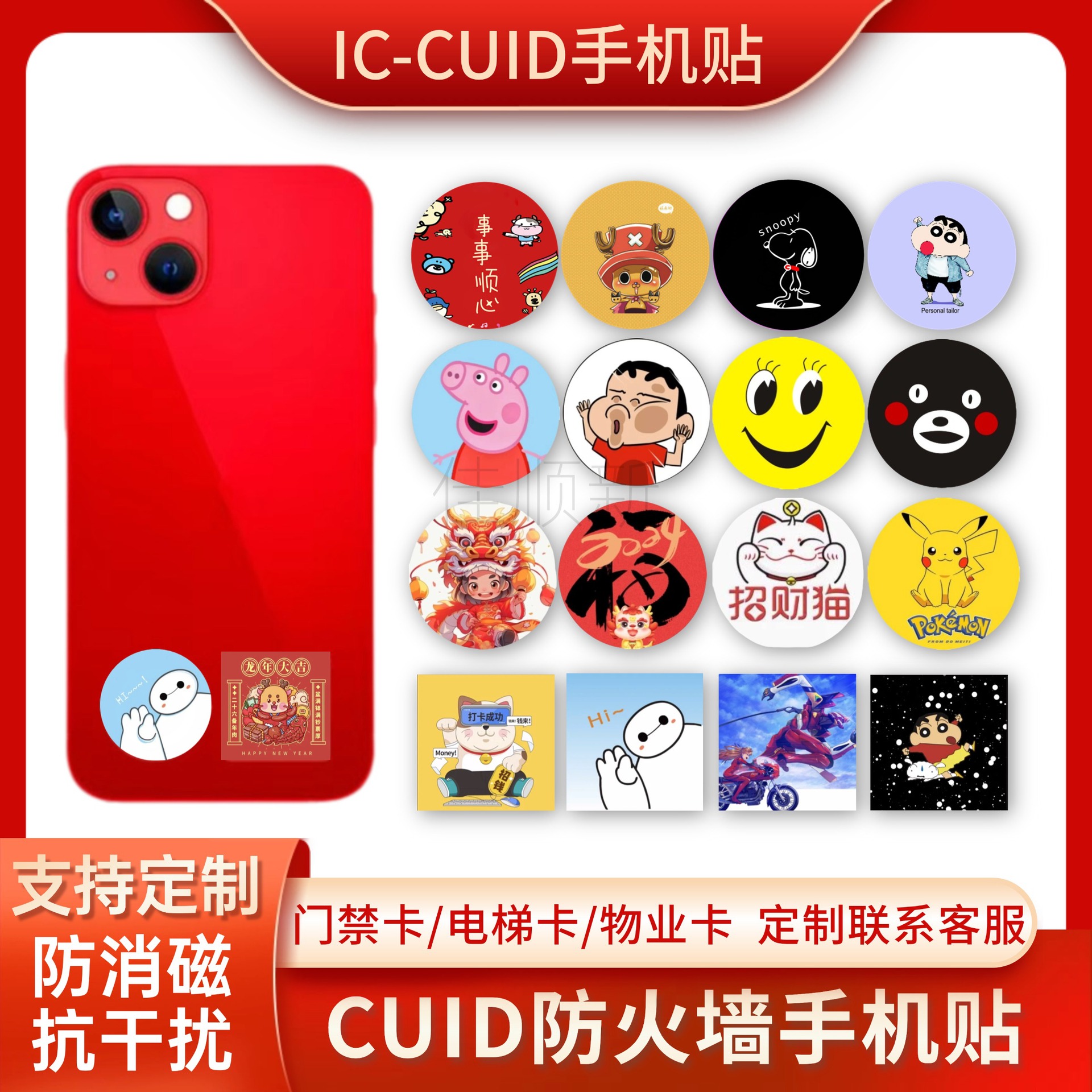 IC门禁卡提复制小区加密nfc 天梯CUID超薄手机贴复制器IC空卡贴