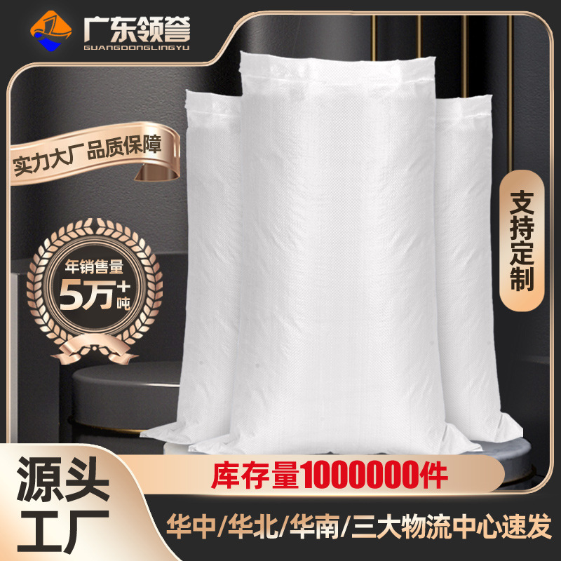 厂家批发白色编织袋印刷面粉袋米袋塑料包装袋蛇皮袋PP塑料袋子
